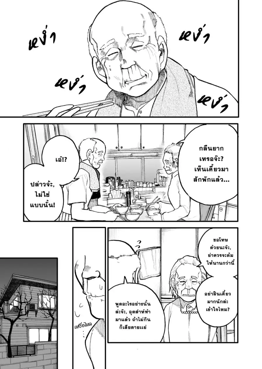 A Story About A Grampa and Granma Returned Back to their Youth ตอนที่ 45 หน้า 1