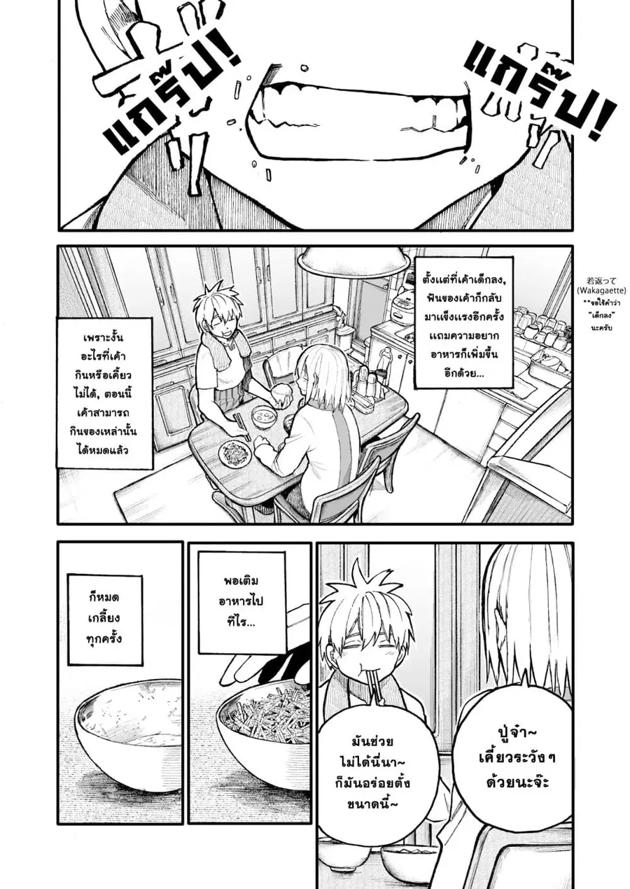 A Story About A Grampa and Granma Returned Back to their Youth ตอนที่ 45 หน้า 2