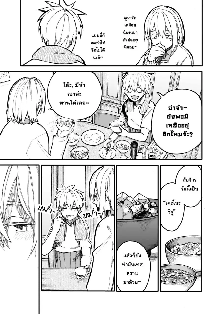 A Story About A Grampa and Granma Returned Back to their Youth ตอนที่ 45 หน้า 3