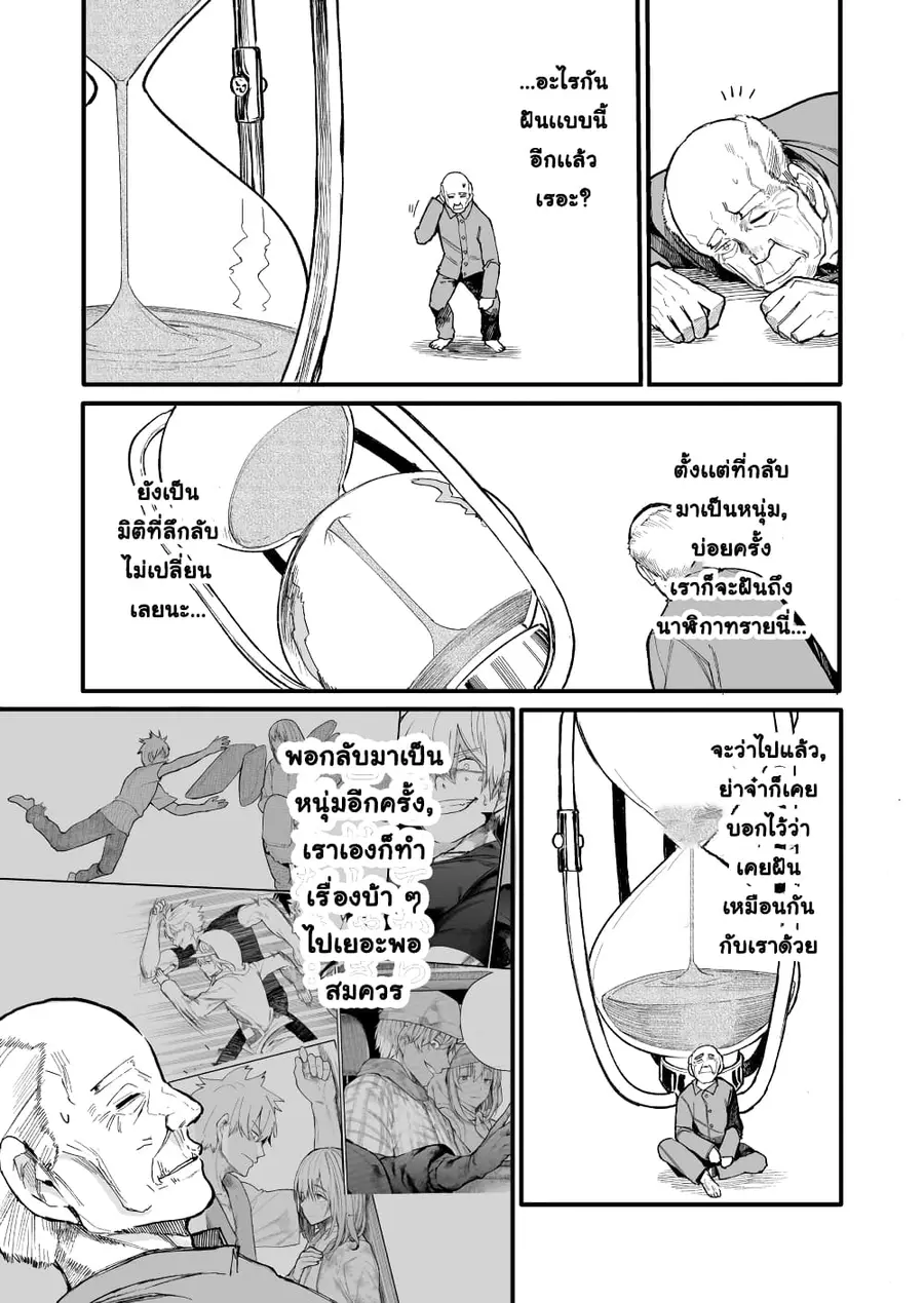 A Story About A Grampa and Granma Returned Back to their Youth ตอนที่ 46 หน้า 1