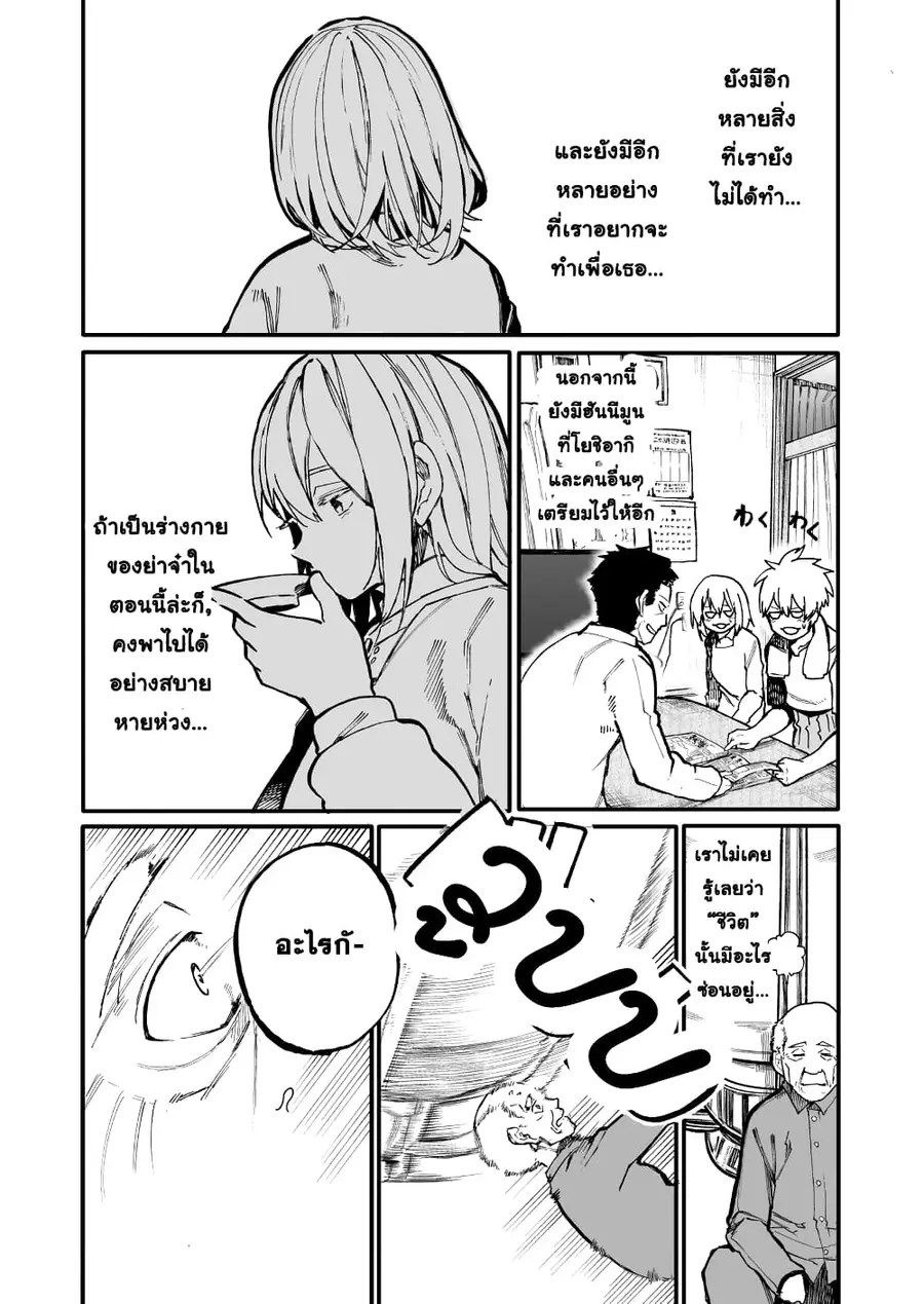 A Story About A Grampa and Granma Returned Back to their Youth ตอนที่ 46 หน้า 2