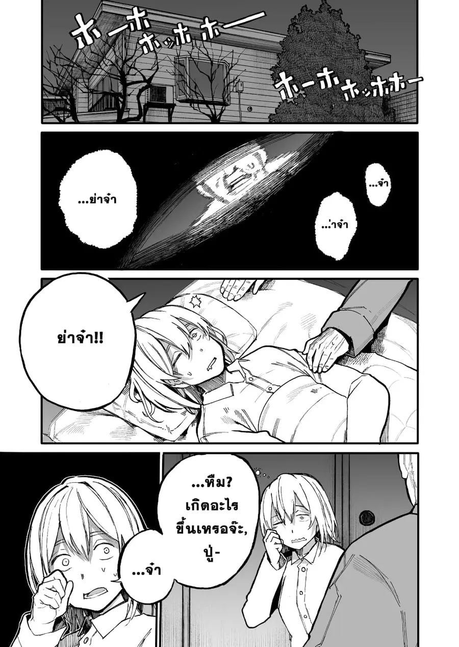 A Story About A Grampa and Granma Returned Back to their Youth ตอนที่ 46 หน้า 3