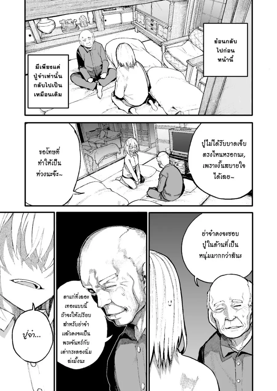 A Story About A Grampa and Granma Returned Back to their Youth ตอนที่ 47 หน้า 1