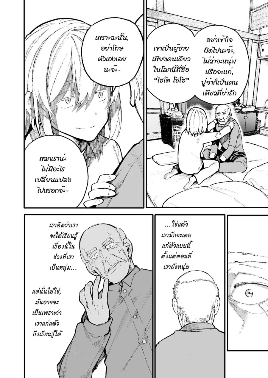 A Story About A Grampa and Granma Returned Back to their Youth ตอนที่ 47 หน้า 2