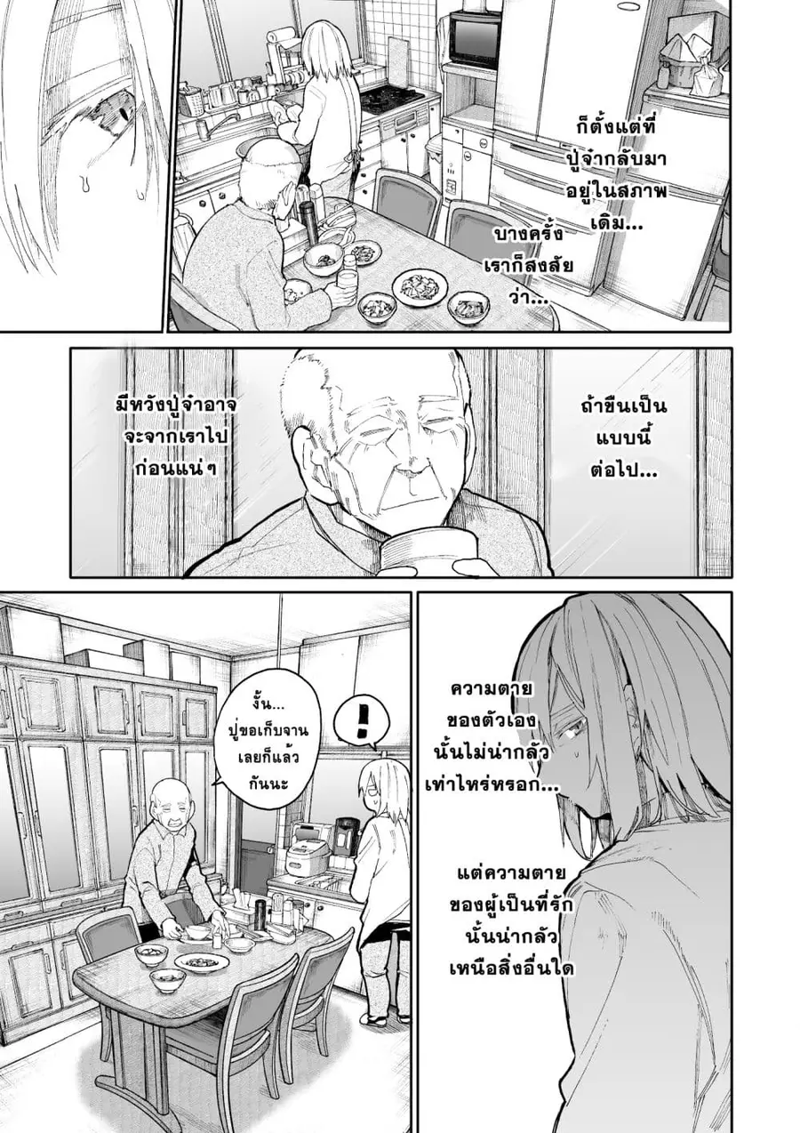 A Story About A Grampa and Granma Returned Back to their Youth ตอนที่ 48 หน้า 1