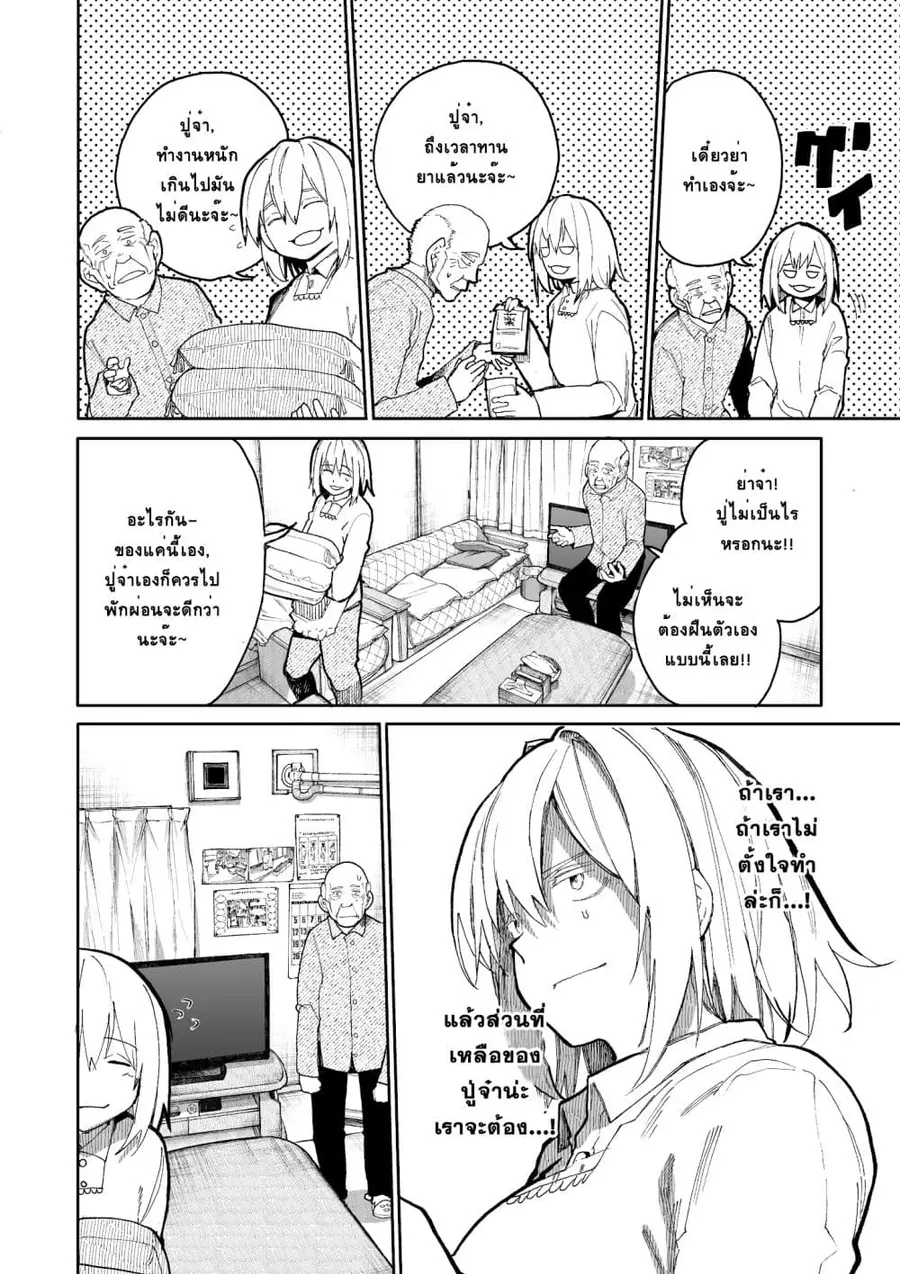 A Story About A Grampa and Granma Returned Back to their Youth ตอนที่ 48 หน้า 2