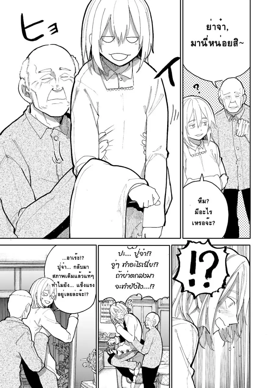A Story About A Grampa and Granma Returned Back to their Youth ตอนที่ 48 หน้า 3