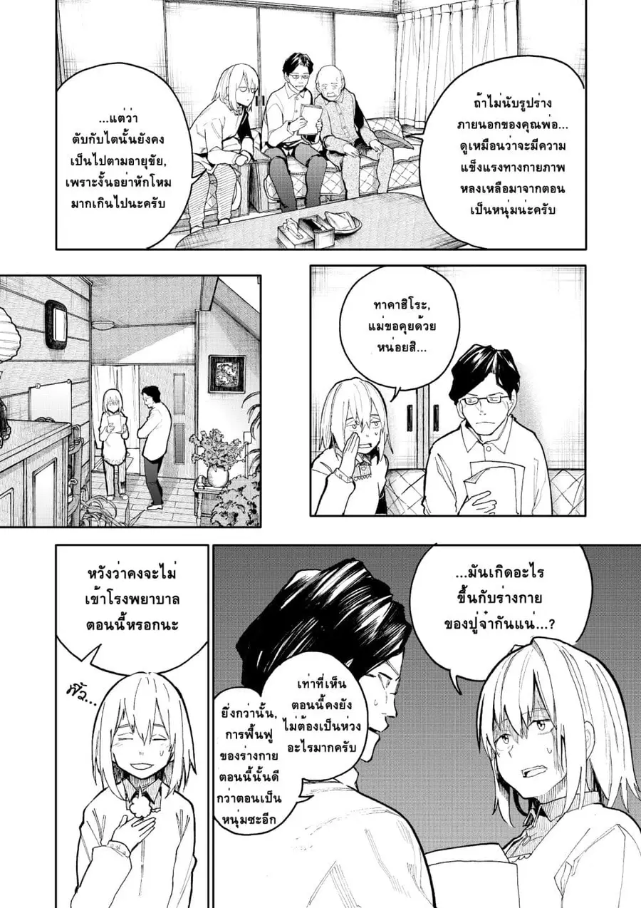 A Story About A Grampa and Granma Returned Back to their Youth ตอนที่ 49 หน้า 1