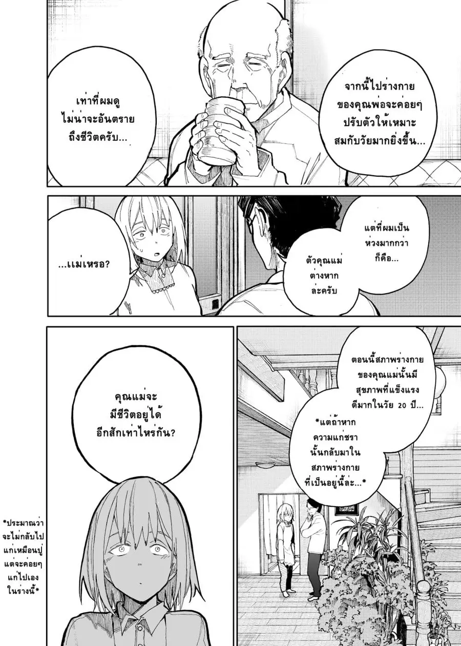A Story About A Grampa and Granma Returned Back to their Youth ตอนที่ 49 หน้า 2