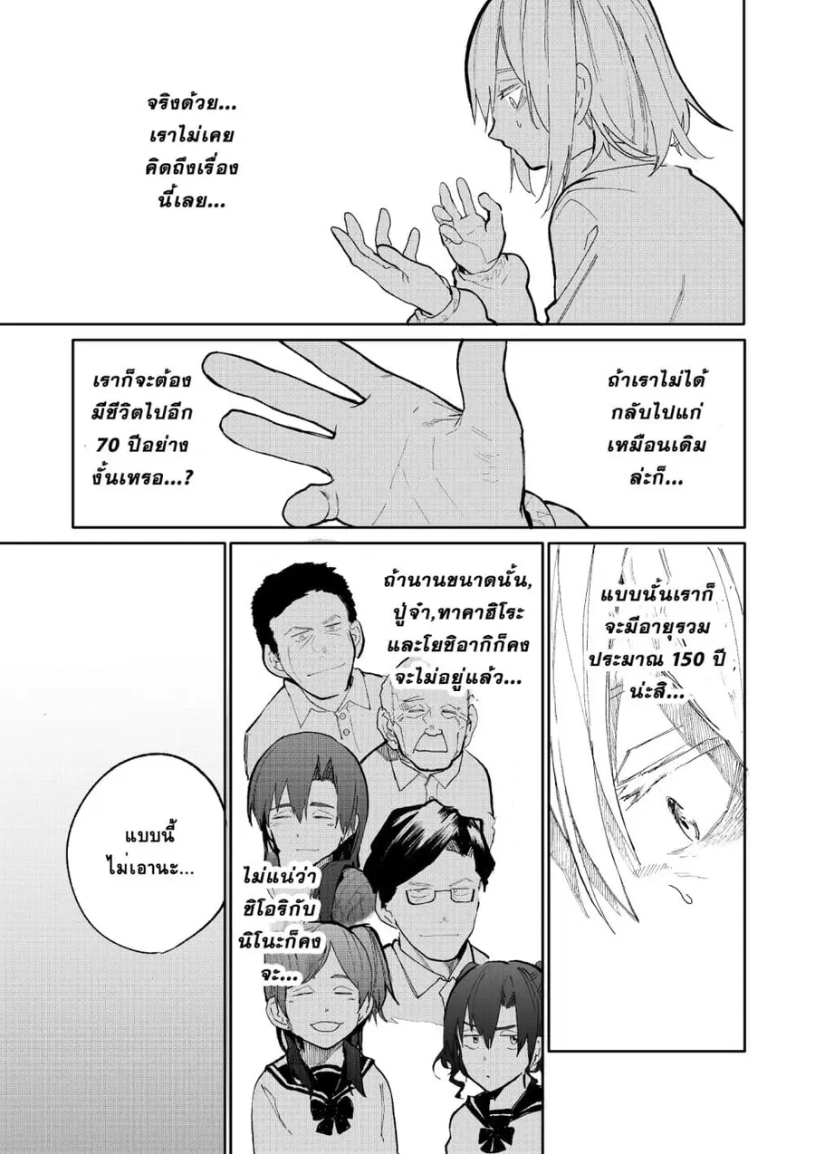 A Story About A Grampa and Granma Returned Back to their Youth ตอนที่ 49 หน้า 3