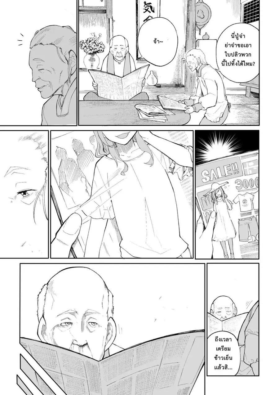 A Story About A Grampa and Granma Returned Back to their Youth ตอนที่ 5 หน้า 1