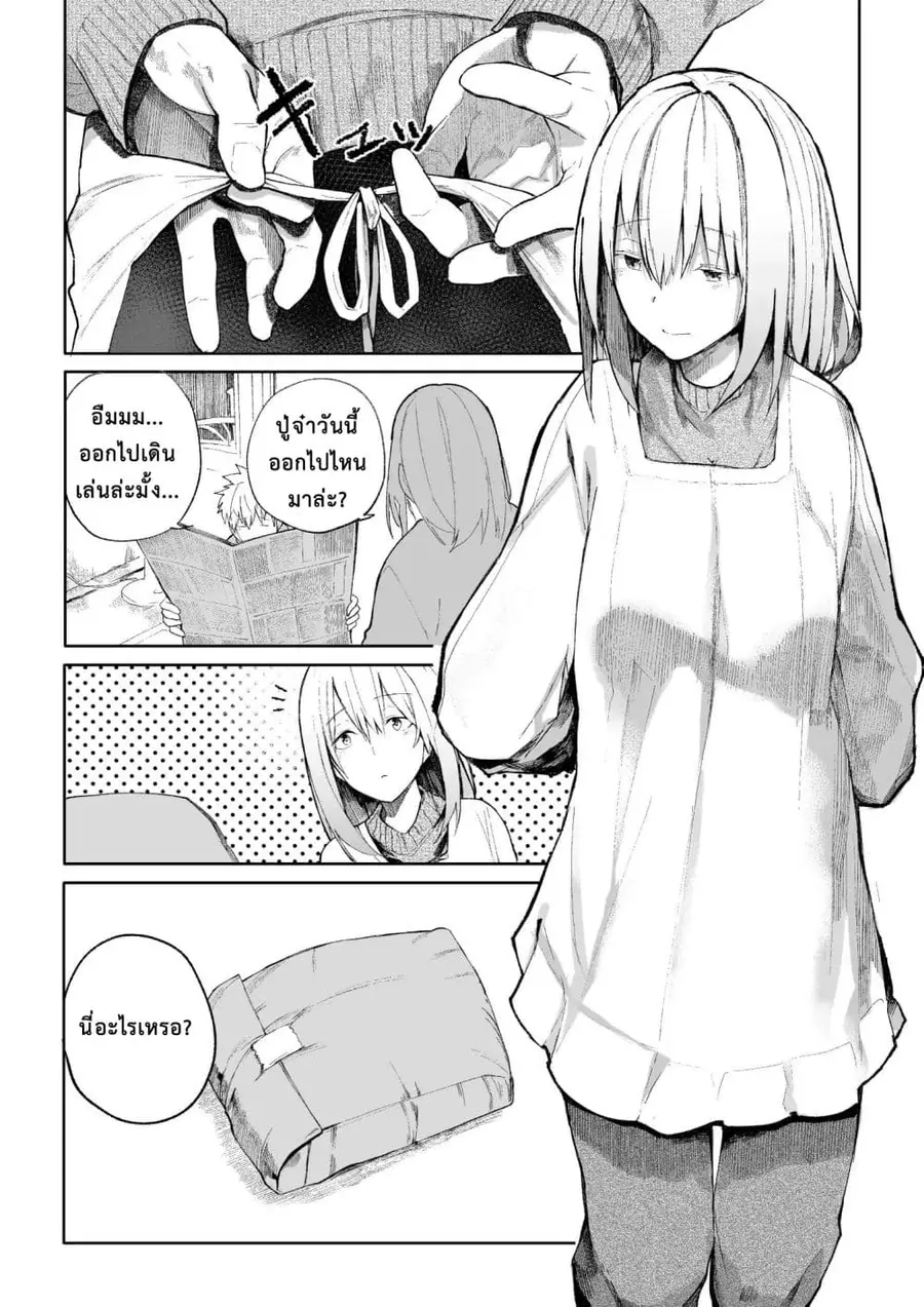 A Story About A Grampa and Granma Returned Back to their Youth ตอนที่ 5 หน้า 2