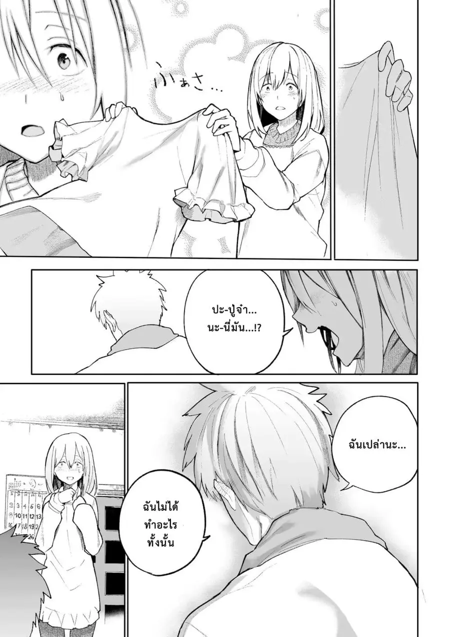 A Story About A Grampa and Granma Returned Back to their Youth ตอนที่ 5 หน้า 3