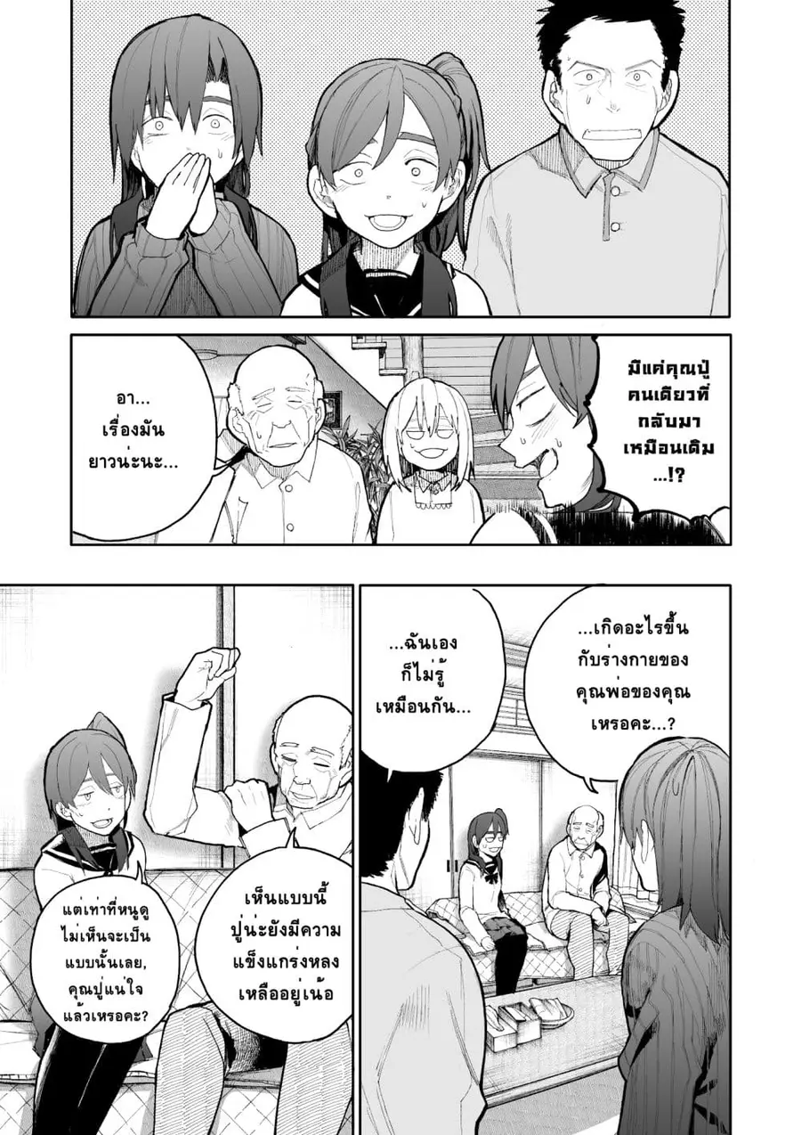 A Story About A Grampa and Granma Returned Back to their Youth ตอนที่ 50 หน้า 1