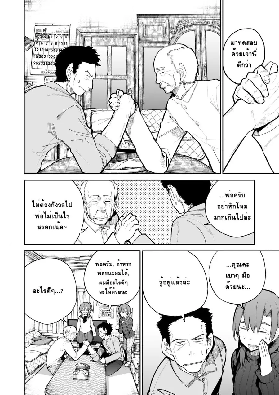 A Story About A Grampa and Granma Returned Back to their Youth ตอนที่ 50 หน้า 2