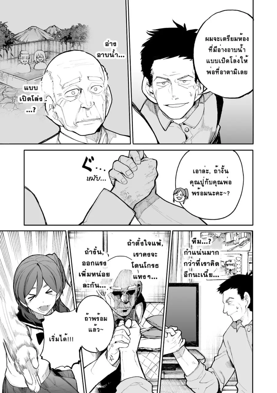A Story About A Grampa and Granma Returned Back to their Youth ตอนที่ 50 หน้า 3