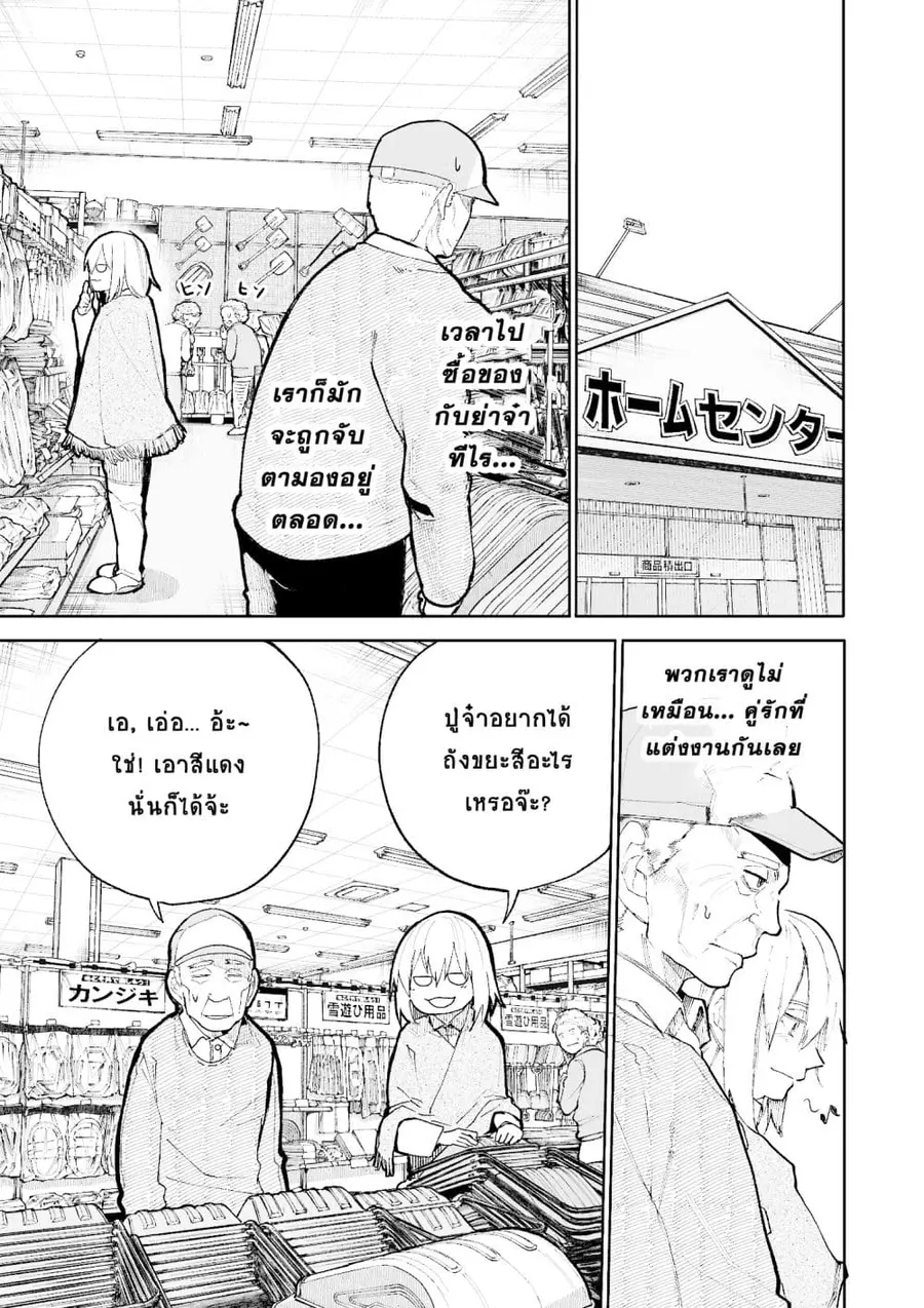 A Story About A Grampa and Granma Returned Back to their Youth ตอนที่ 51 หน้า 1