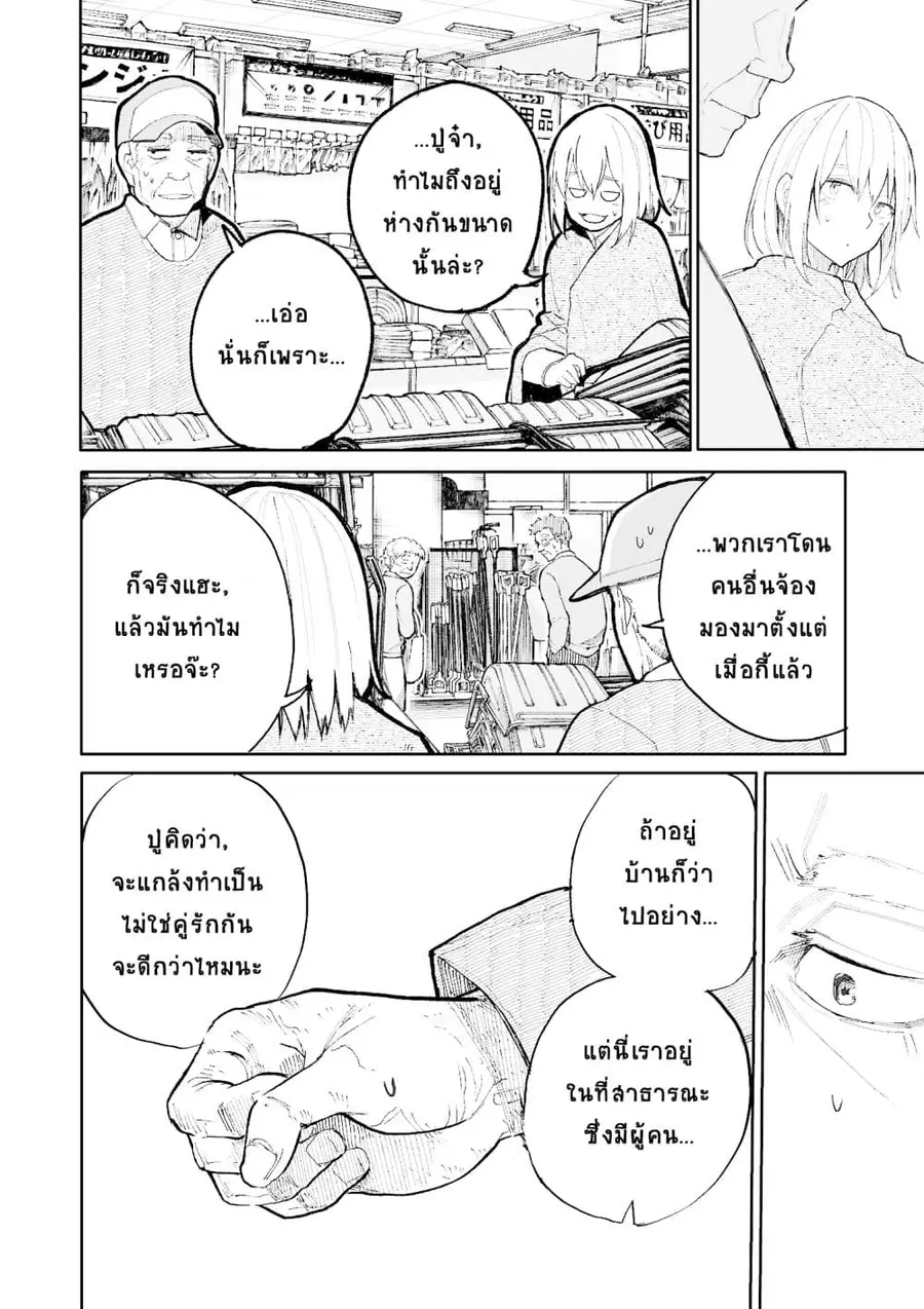 A Story About A Grampa and Granma Returned Back to their Youth ตอนที่ 51 หน้า 2