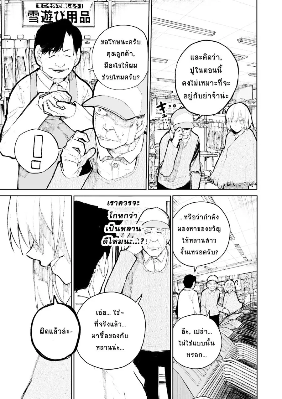 A Story About A Grampa and Granma Returned Back to their Youth ตอนที่ 51 หน้า 3