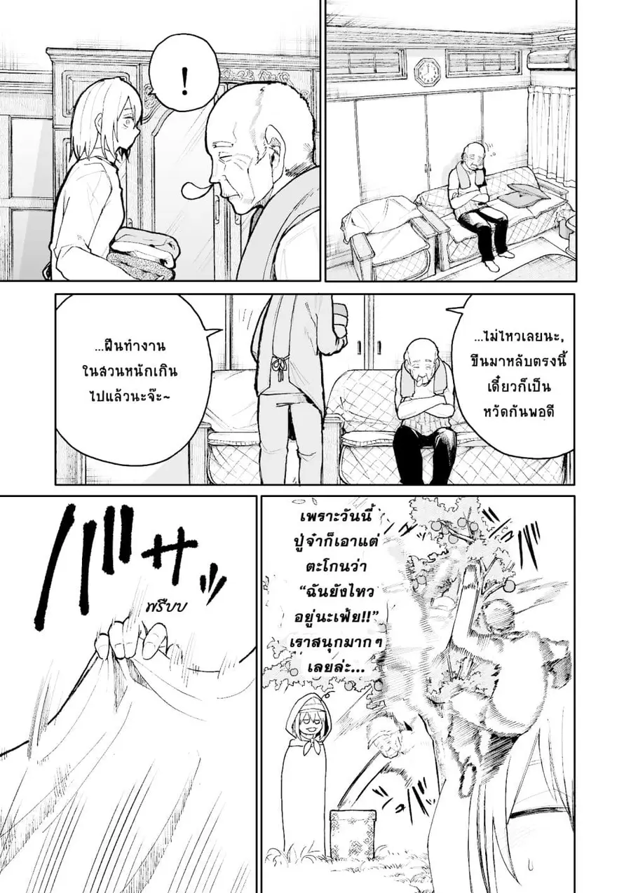 A Story About A Grampa and Granma Returned Back to their Youth ตอนที่ 52 หน้า 1