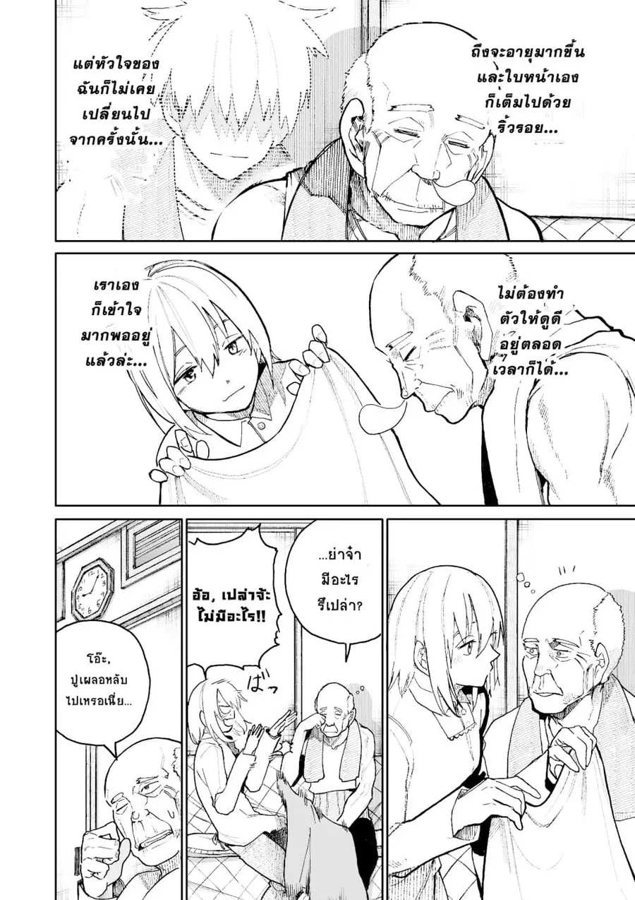 A Story About A Grampa and Granma Returned Back to their Youth ตอนที่ 52 หน้า 2