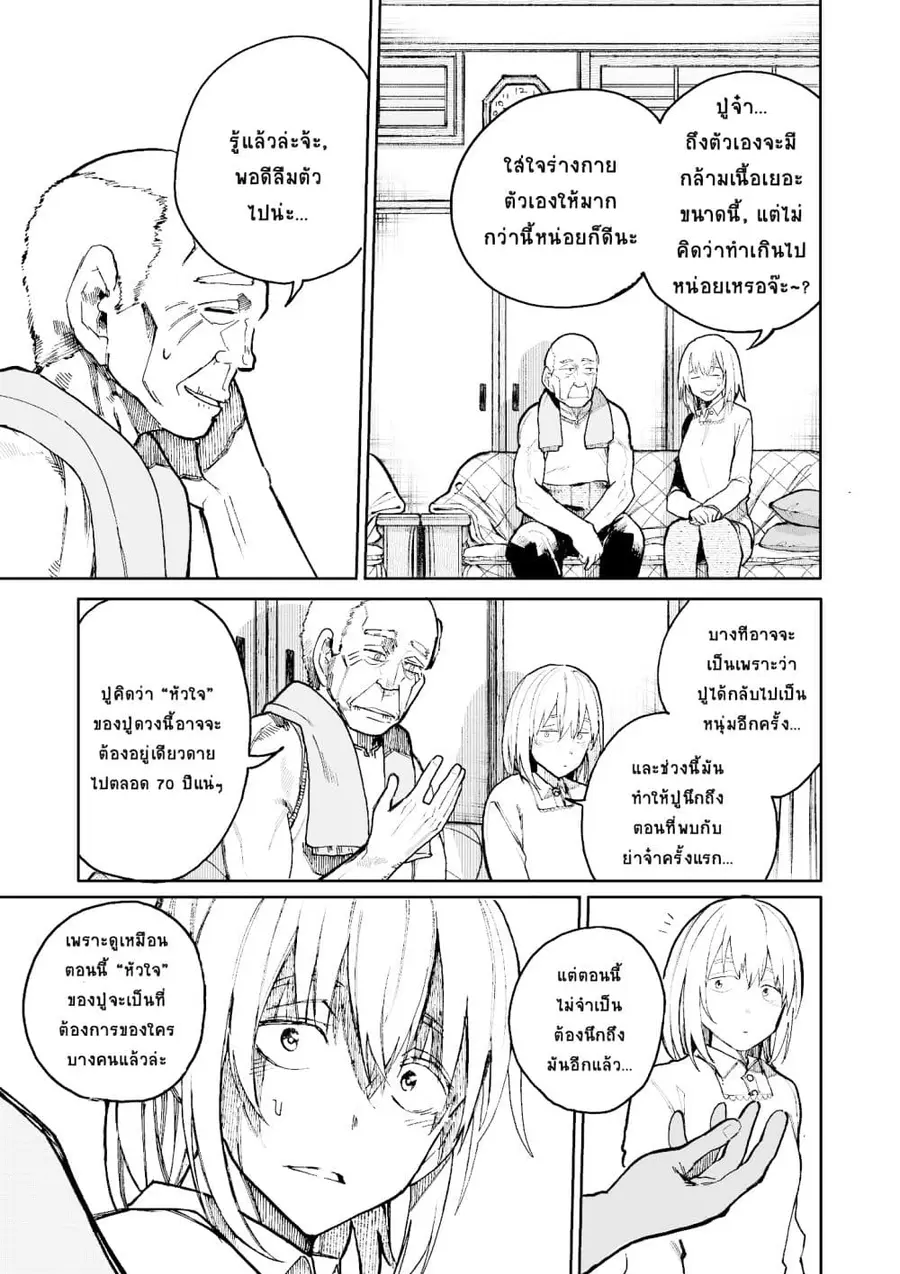 A Story About A Grampa and Granma Returned Back to their Youth ตอนที่ 52 หน้า 3