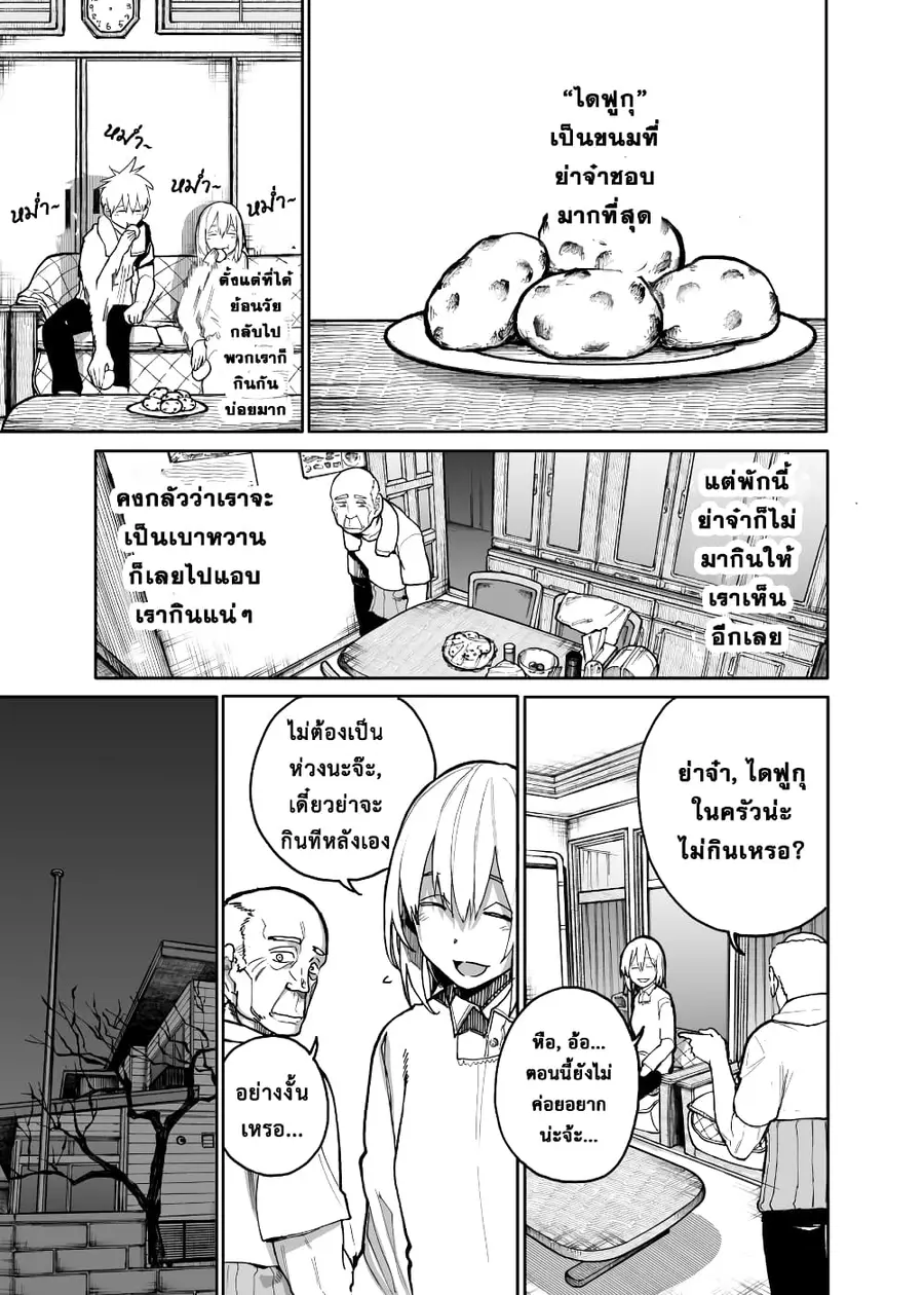 A Story About A Grampa and Granma Returned Back to their Youth ตอนที่ 53 หน้า 1