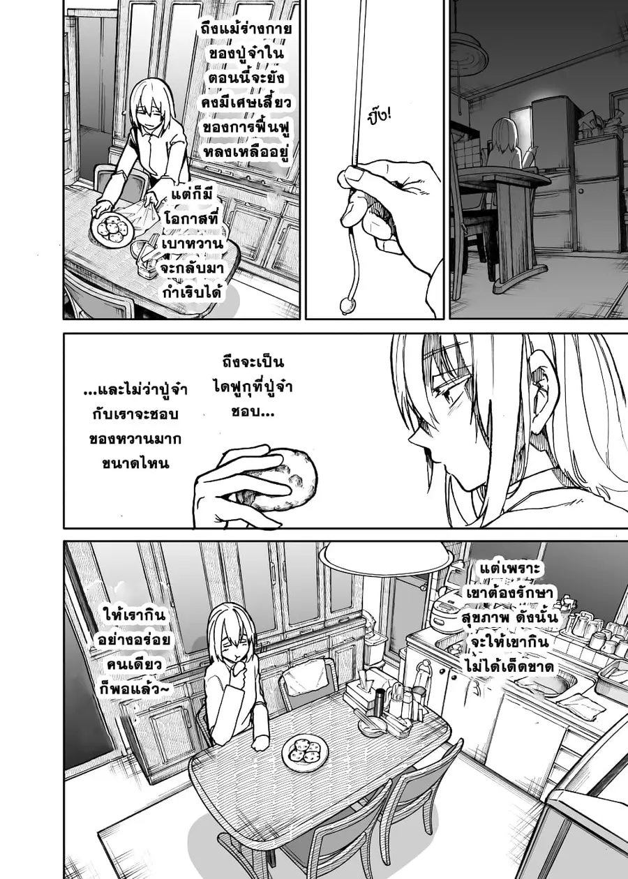 A Story About A Grampa and Granma Returned Back to their Youth ตอนที่ 53 หน้า 2