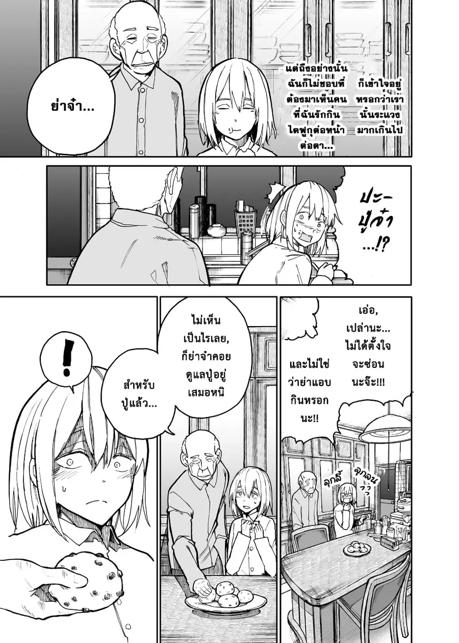 A Story About A Grampa and Granma Returned Back to their Youth ตอนที่ 53 หน้า 3