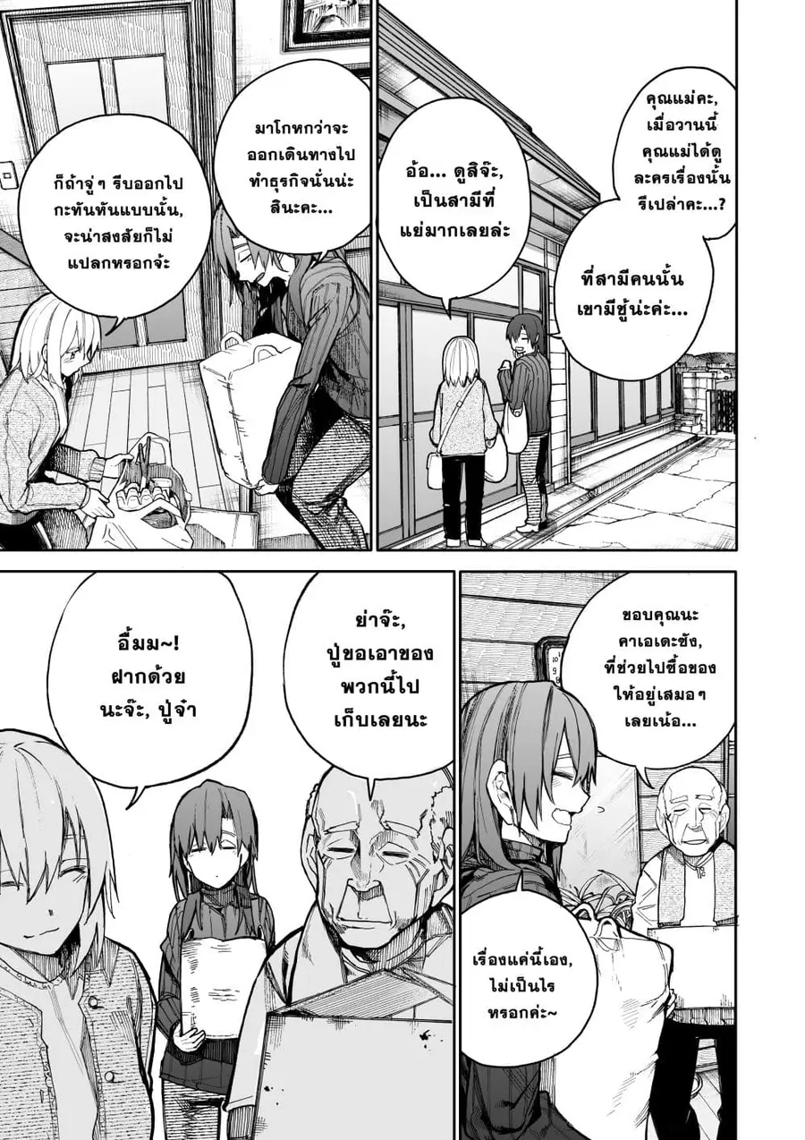 A Story About A Grampa and Granma Returned Back to their Youth ตอนที่ 54 หน้า 1