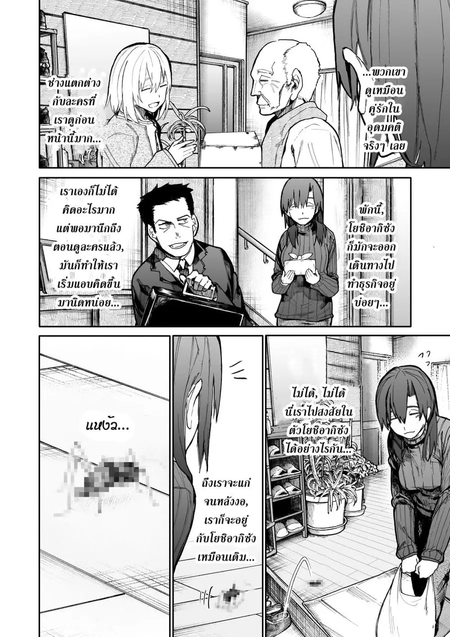 A Story About A Grampa and Granma Returned Back to their Youth ตอนที่ 54 หน้า 2