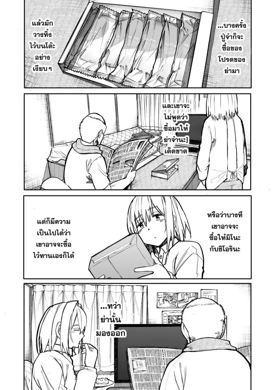 A Story About A Grampa and Granma Returned Back to their Youth ตอนที่ 55 หน้า 1