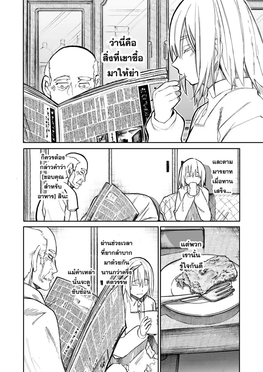 A Story About A Grampa and Granma Returned Back to their Youth ตอนที่ 55 หน้า 2