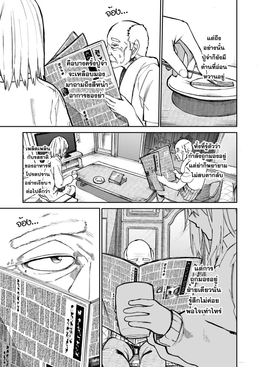 A Story About A Grampa and Granma Returned Back to their Youth ตอนที่ 55 หน้า 3