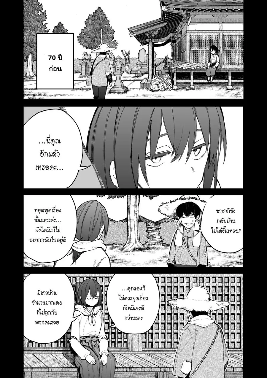 A Story About A Grampa and Granma Returned Back to their Youth ตอนที่ 56 หน้า 1