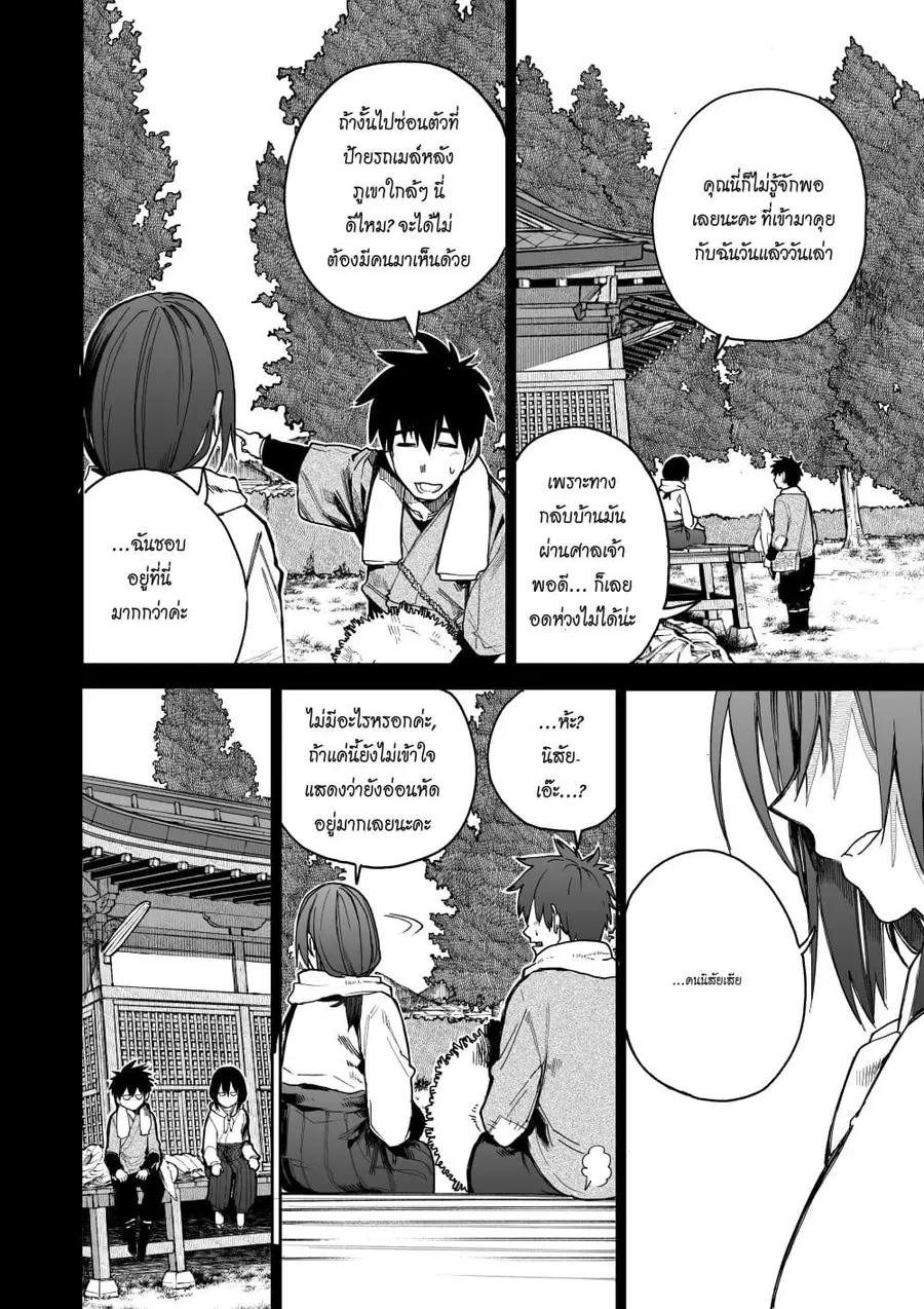 A Story About A Grampa and Granma Returned Back to their Youth ตอนที่ 56 หน้า 2