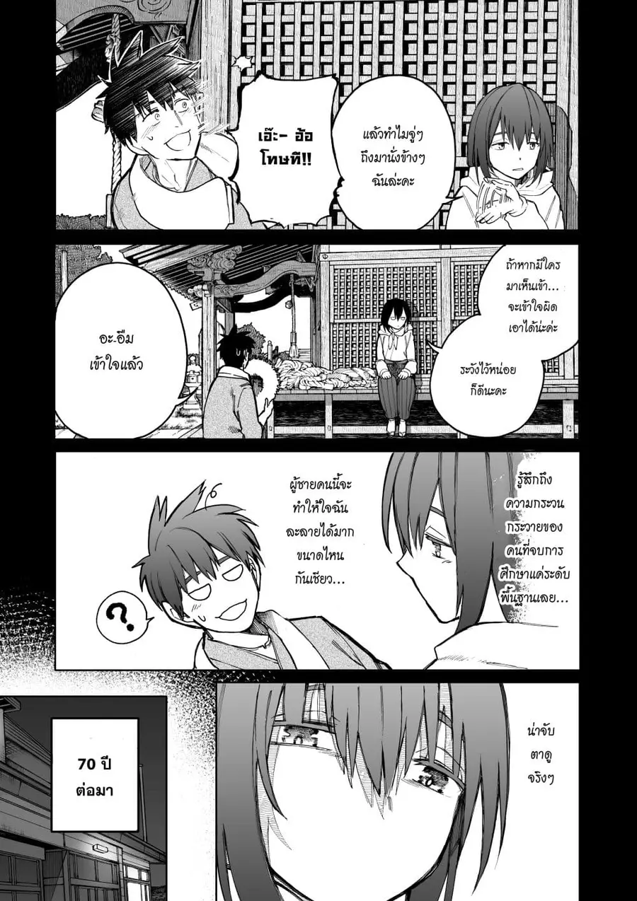 A Story About A Grampa and Granma Returned Back to their Youth ตอนที่ 56 หน้า 3