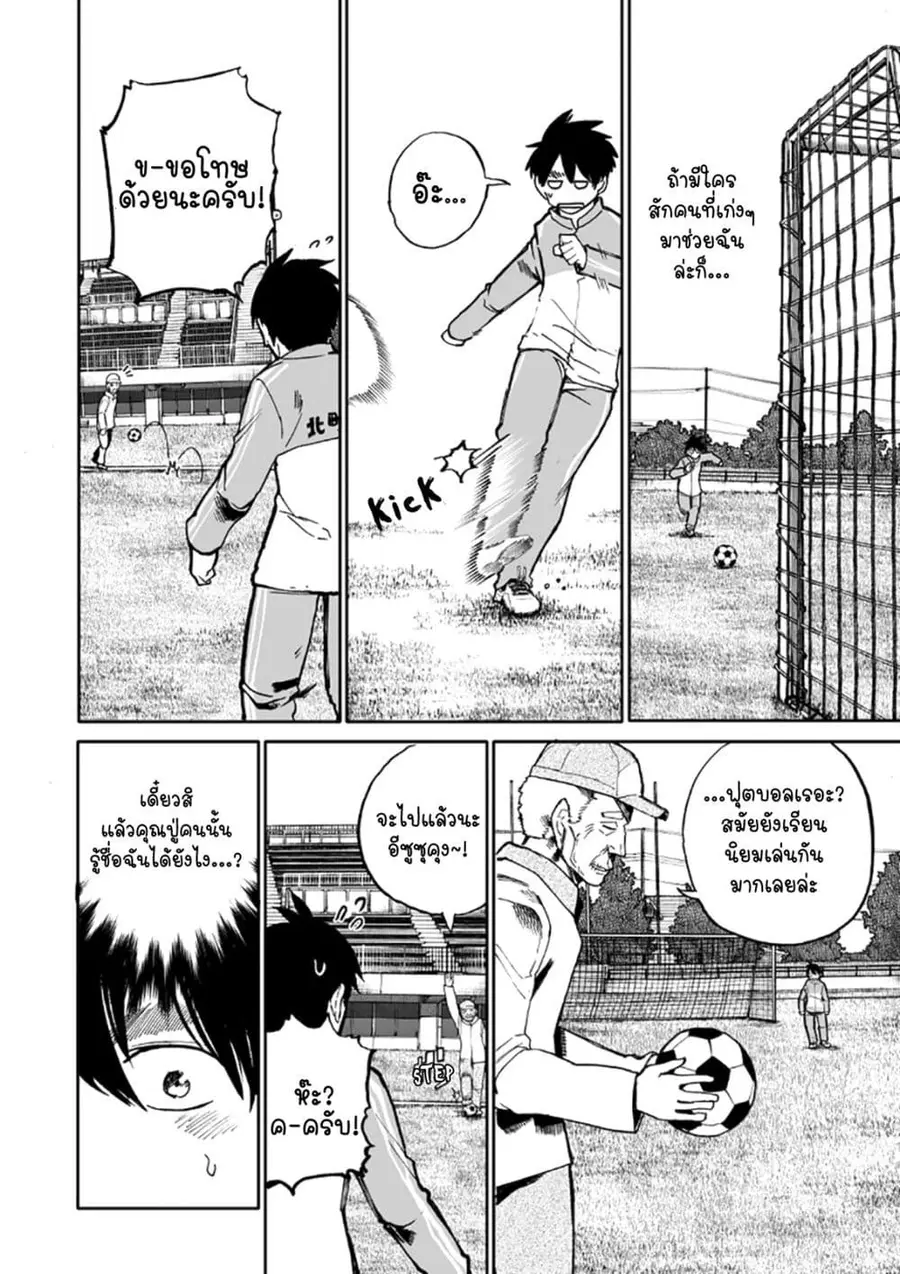 A Story About A Grampa and Granma Returned Back to their Youth ตอนที่ 57 หน้า 2