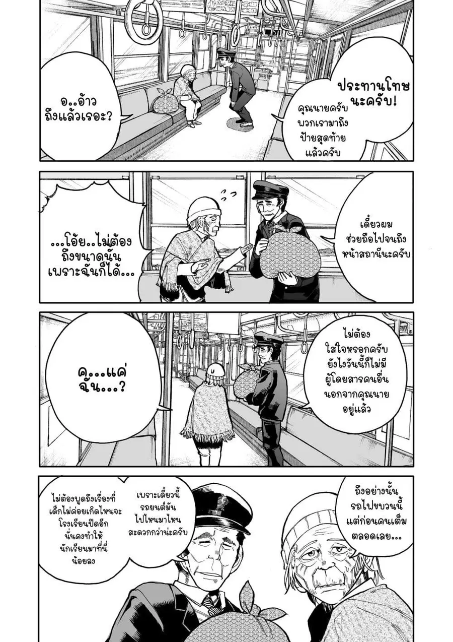 A Story About A Grampa and Granma Returned Back to their Youth ตอนที่ 58 หน้า 1