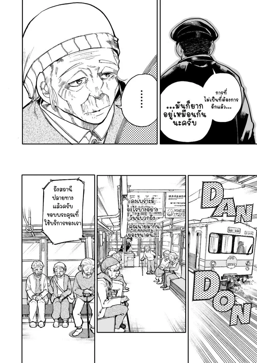 A Story About A Grampa and Granma Returned Back to their Youth ตอนที่ 58 หน้า 2