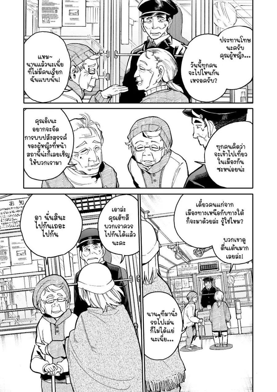 A Story About A Grampa and Granma Returned Back to their Youth ตอนที่ 58 หน้า 3