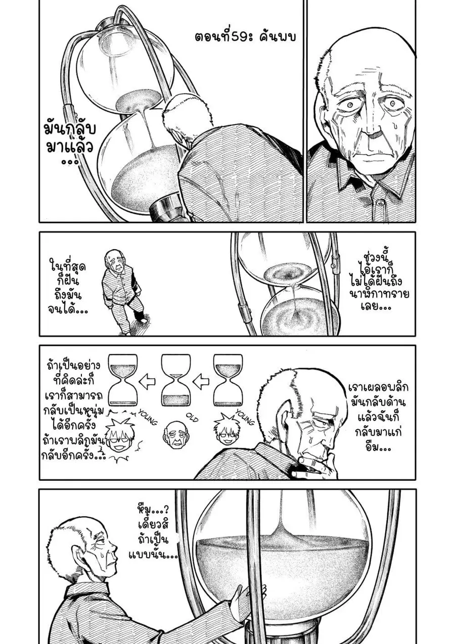 A Story About A Grampa and Granma Returned Back to their Youth ตอนที่ 59 หน้า 1