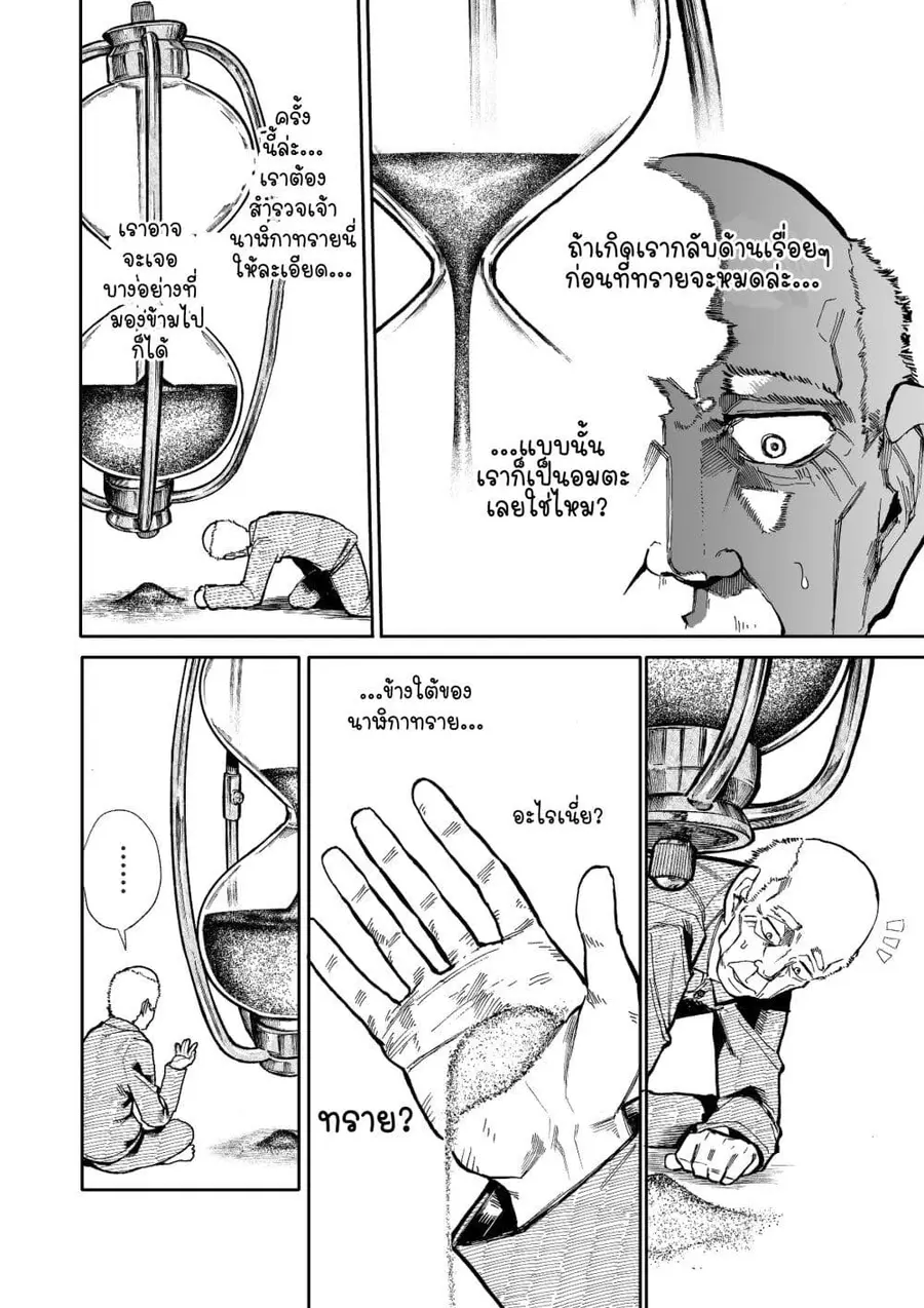 A Story About A Grampa and Granma Returned Back to their Youth ตอนที่ 59 หน้า 2