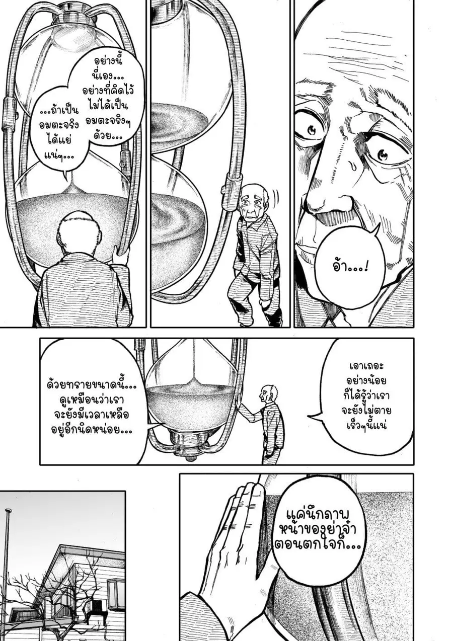 A Story About A Grampa and Granma Returned Back to their Youth ตอนที่ 59 หน้า 3