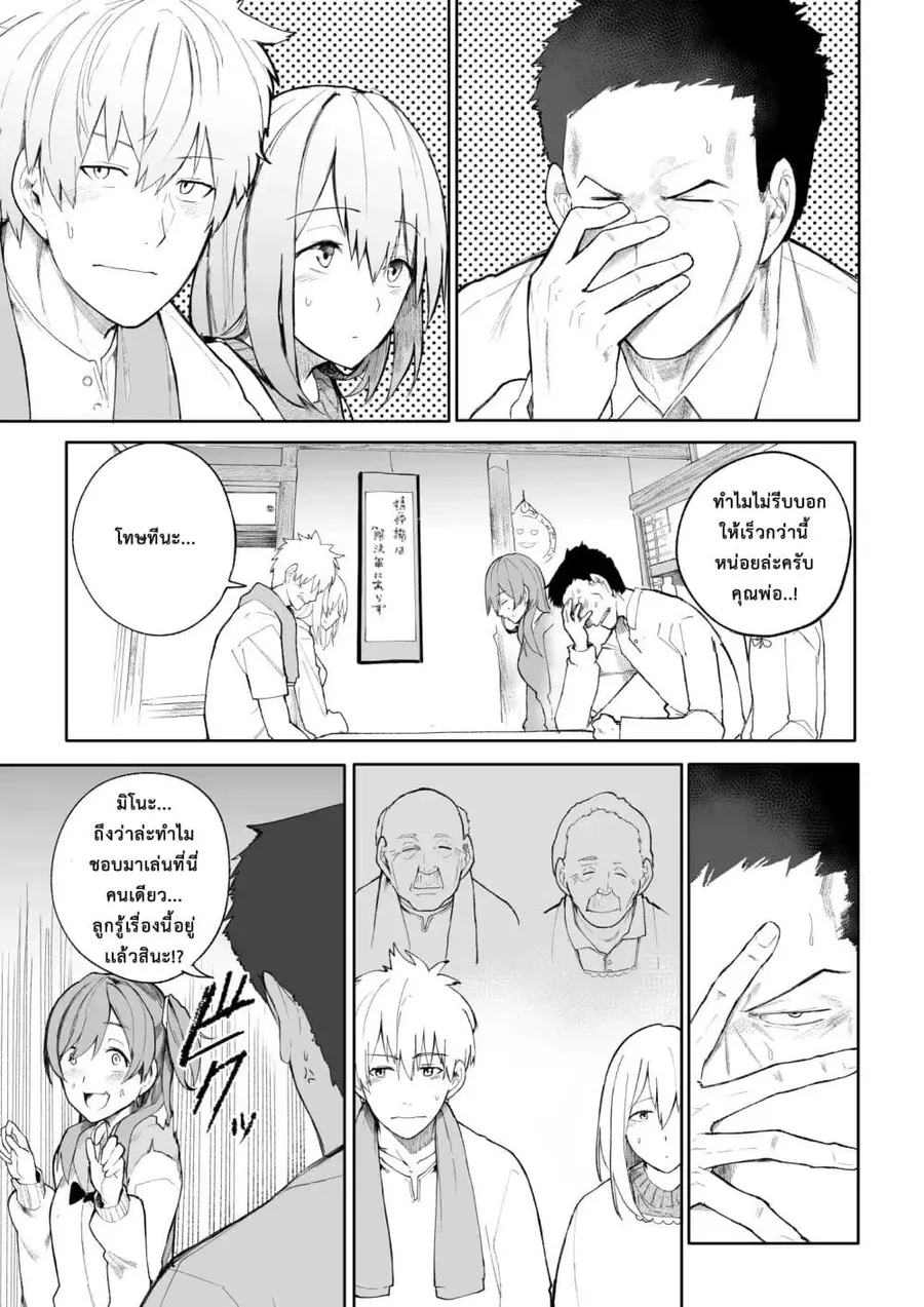 A Story About A Grampa and Granma Returned Back to their Youth ตอนที่ 6 หน้า 1