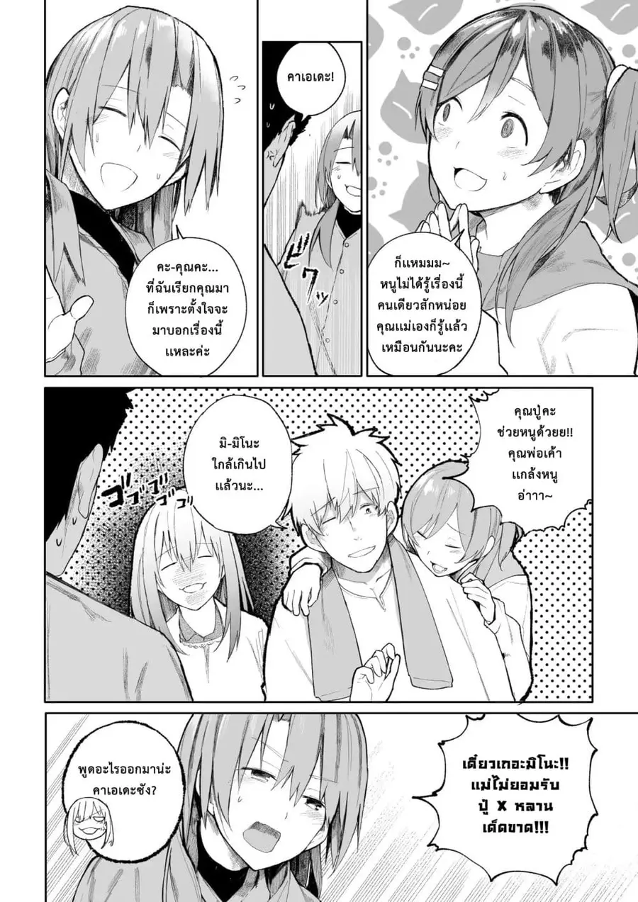 A Story About A Grampa and Granma Returned Back to their Youth ตอนที่ 6 หน้า 2