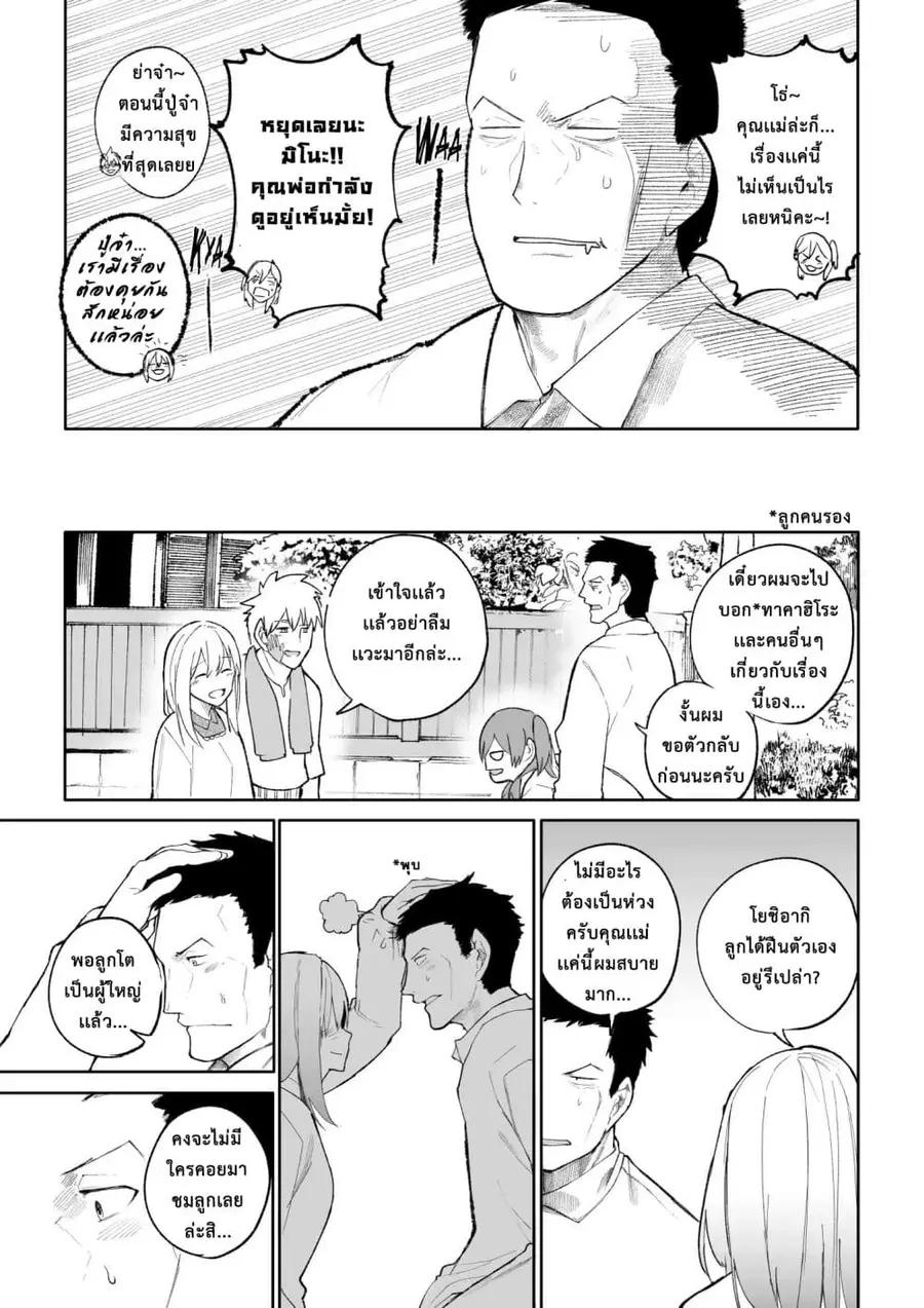 A Story About A Grampa and Granma Returned Back to their Youth ตอนที่ 6 หน้า 3