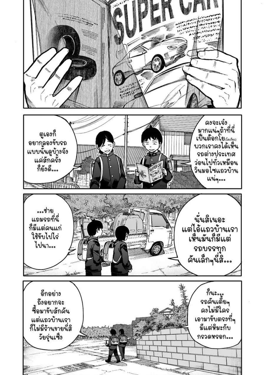 A Story About A Grampa and Granma Returned Back to their Youth ตอนที่ 60 หน้า 1
