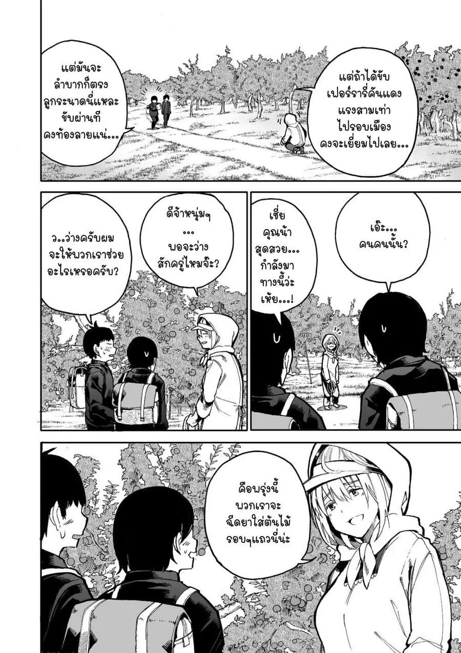A Story About A Grampa and Granma Returned Back to their Youth ตอนที่ 60 หน้า 2