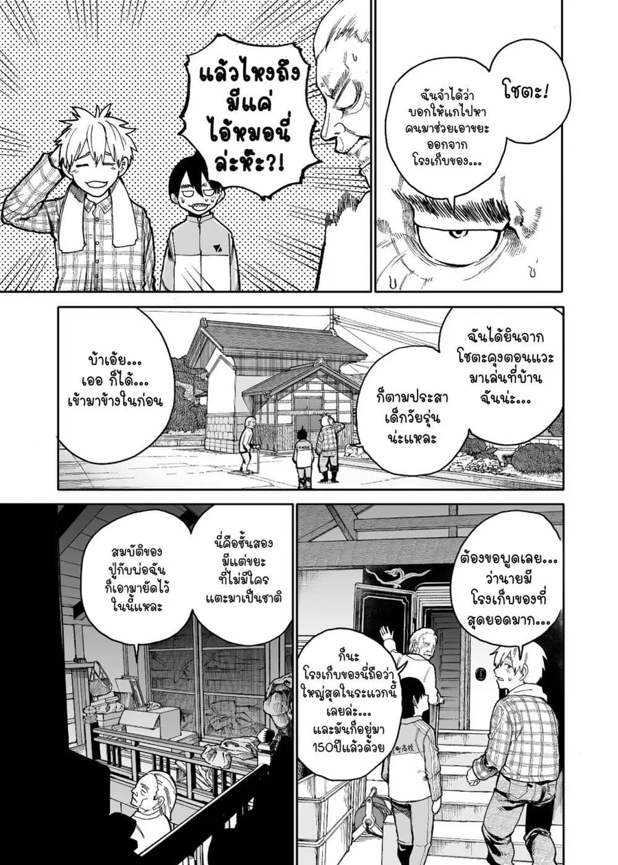 A Story About A Grampa and Granma Returned Back to their Youth ตอนที่ 61 หน้า 1